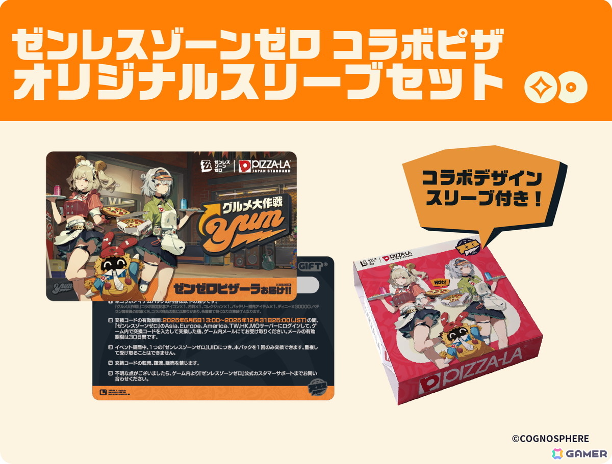 「ゼンレスゾーンゼロ」とPIZZA-LAのコラボセットが5月27日より販売!バーニスとアンビーをモチーフにしたピザが登場の画像