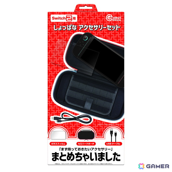 「Switch 2用しょっぱなアクセサリーセット」が7月18日に発売！画面保護ガラスフィルムと収納ポーチ、USB充電ケーブルの3点がセットにの画像1