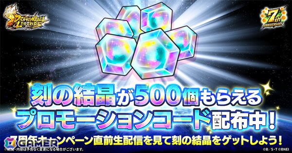 ドラゴンボール レジェンズ」7周年キャンペーンが開催中！変身