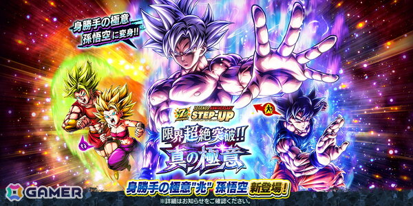 「ドラゴンボール レジェンズ」7周年キャンペーンが開催中！変身アビリティをもったLL「身勝手の極意”兆”孫悟空」＆LL「超サイヤ人ゴッドSS ベジータ」が登場の画像7