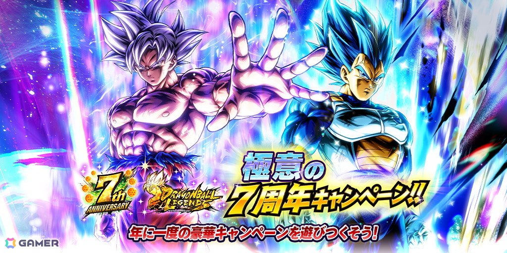 「ドラゴンボール レジェンズ」7周年キャンペーンが開催中!変身アビリティをもったLL「身勝手の極意”兆”孫悟空」&LL「超サイヤ人ゴッドSS ベジータ」が登場の画像