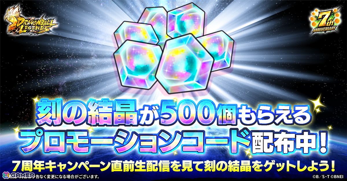 「ドラゴンボール レジェンズ」7周年キャンペーンが開催中!変身アビリティをもったLL「身勝手の極意”兆”孫悟空」&LL「超サイヤ人ゴッドSS ベジータ」が登場の画像