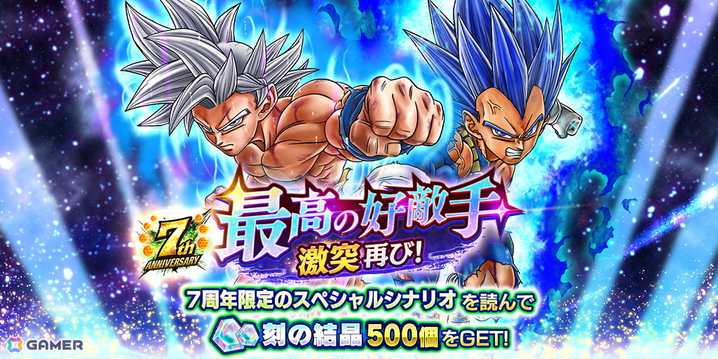 「ドラゴンボール レジェンズ」7周年キャンペーンが開催中!変身アビリティをもったLL「身勝手の極意”兆”孫悟空」&LL「超サイヤ人ゴッドSS ベジータ」が登場の画像