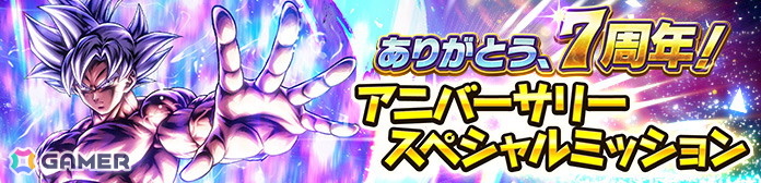 「ドラゴンボール レジェンズ」7周年キャンペーンが開催中!変身アビリティをもったLL「身勝手の極意”兆”孫悟空」&LL「超サイヤ人ゴッドSS ベジータ」が登場の画像