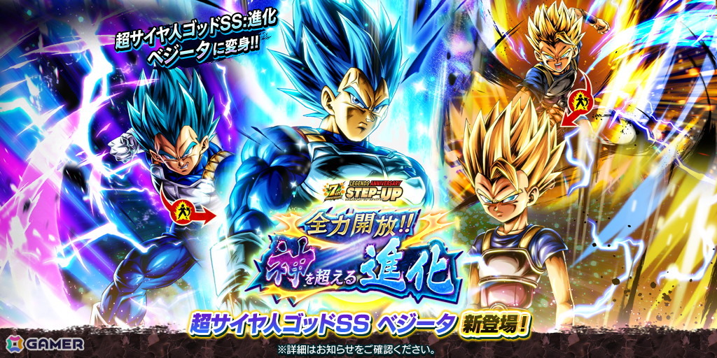 「ドラゴンボール レジェンズ」7周年キャンペーンが開催中!変身アビリティをもったLL「身勝手の極意”兆”孫悟空」&LL「超サイヤ人ゴッドSS ベジータ」が登場の画像