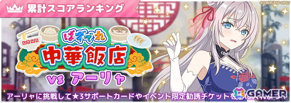 「時々ボソッとロシア語でデレる隣のアーリャさん パズルパーティ！」でイベント「ぱずでれ中華飯店VSアーリャ」が開催中！の画像1