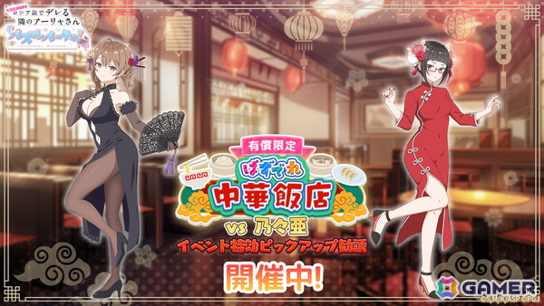 「時々ボソッとロシア語でデレる隣のアーリャさん パズルパーティ！」でイベント「ぱずでれ中華飯店VSアーリャ」が開催中！の画像2