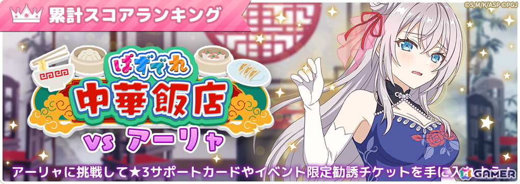 「時々ボソッとロシア語でデレる隣のアーリャさん パズルパーティ！」でイベント「ぱずでれ中華飯店VSアーリャ」が開催中！の画像