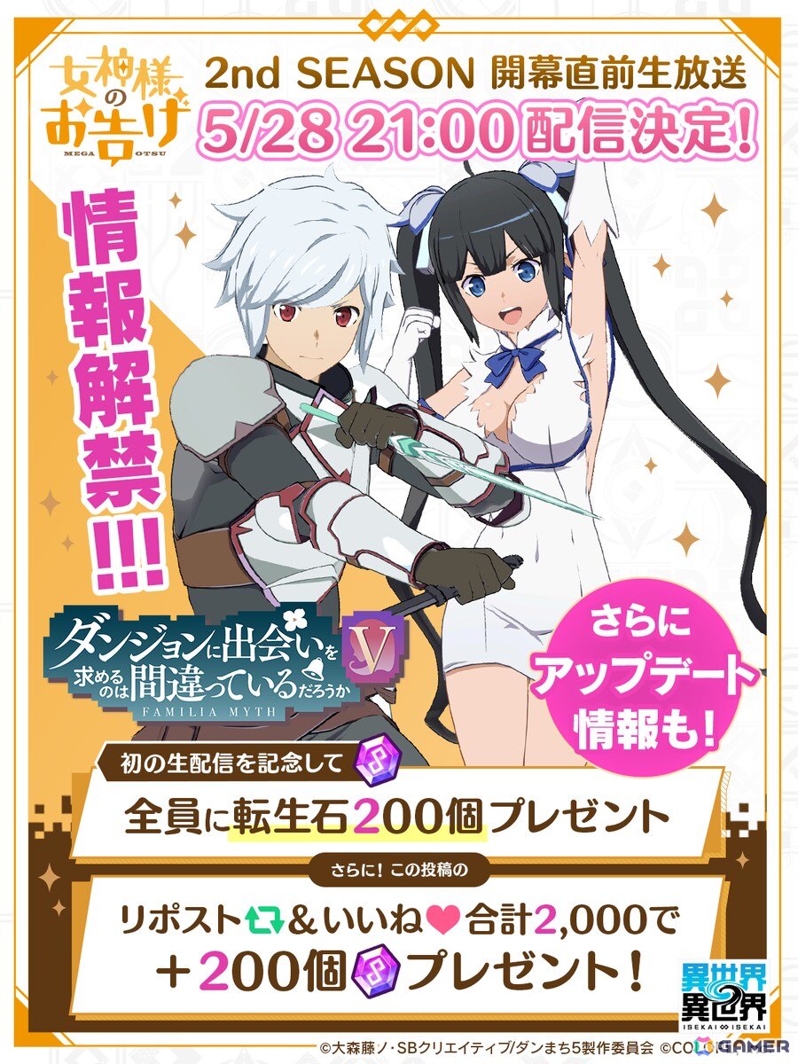 「異世界∞異世界」2nd SEASON 開幕直前生放送が5月28日に配信!女神役・関根明良さん、リリア役・伊南羽桜さん、イレーナ役・緒方佑奈さんが出演の画像