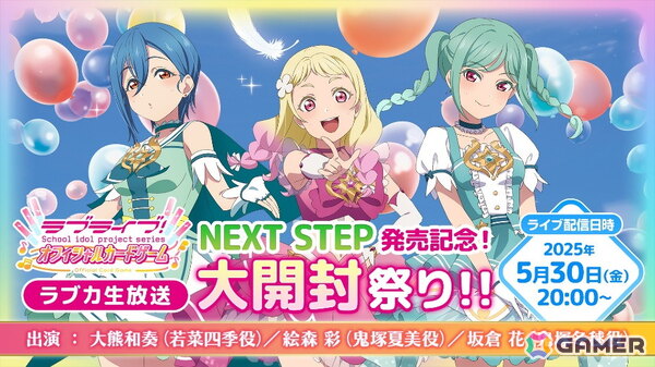 5月24日・25日にアキバ・スクエアで行われた「ラブカファンミーティング」のレポートが公開！初となる世界大会の開催発表もの画像13