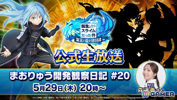 「まおりゅう開発観察日記#20」が5月29日に放送！新ストーリーイベントやキャンペーン情報などを紹介の画像1