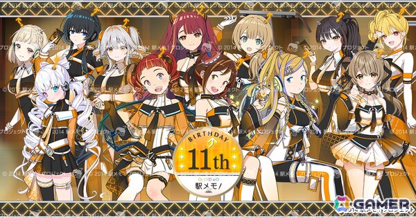 位置情報連動型ゲーム「駅メモ！」の誕生11周年記念キャンペーンが6月1日より開催！の画像1