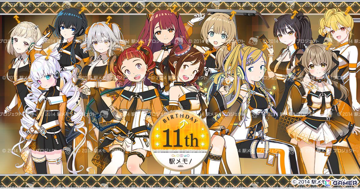 位置情報連動型ゲーム「駅メモ！」の誕生11周年記念キャンペーンが6月1日より開催！の画像
