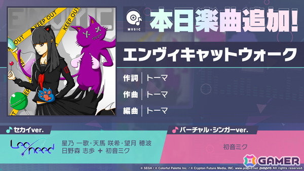 「プロセカ」に「エンヴィキャットウォーク」(作詞・作曲:トーマ)がリズムゲーム楽曲として追加!の画像