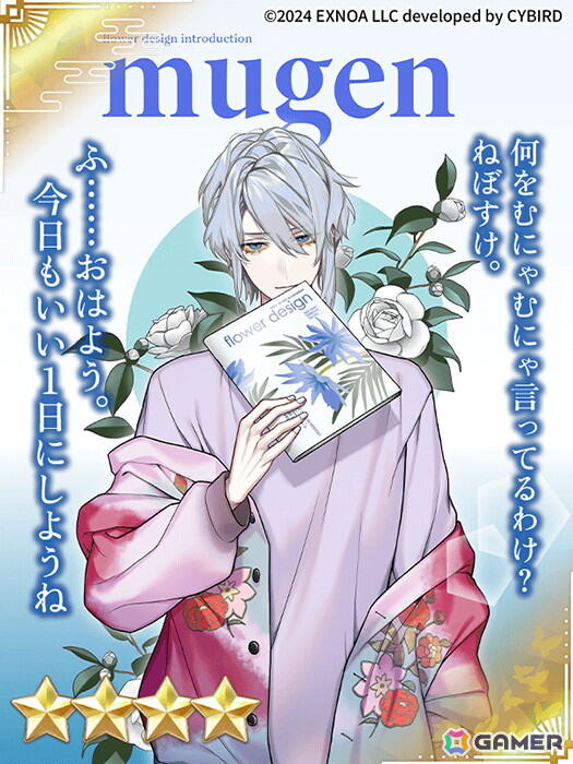 「夢幻楼と眠れぬ蝶」でイベント「エース蝶々を狙え～私が彼のNo.1～」が開催！主題歌＆オリジナルサウンドトラックの配信も開始の画像5