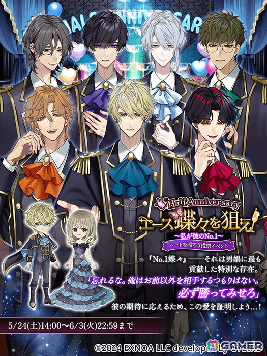 「夢幻楼と眠れぬ蝶」でイベント「エース蝶々を狙え~私が彼のNo.1~」が開催!主題歌&オリジナルサウンドトラックの配信も開始の画像