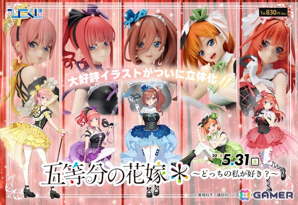 ひこくじ「五等分の花嫁＊～どっちの私が好き？～」が5月31日に発売！オリジナル描き下ろし「masquerade party」のフィギュアが登場の画像1