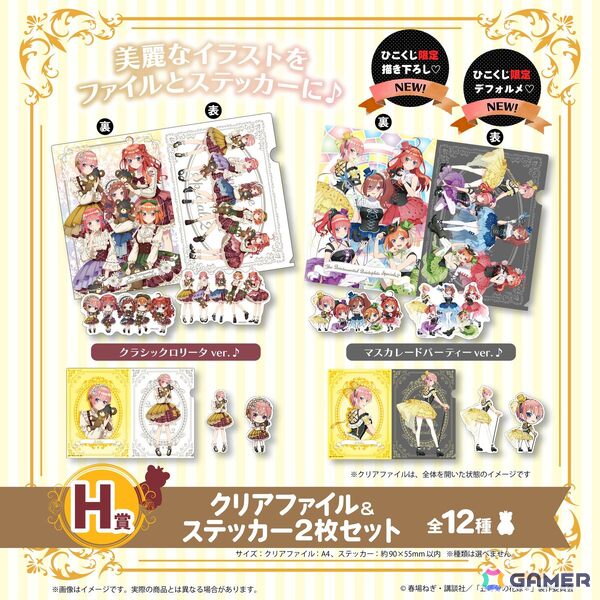 ひこくじ「五等分の花嫁＊～どっちの私が好き？～」が5月31日に発売！オリジナル描き下ろし「masquerade party」のフィギュアが登場の画像13