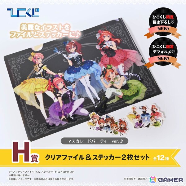 ひこくじ「五等分の花嫁＊～どっちの私が好き？～」が5月31日に発売！オリジナル描き下ろし「masquerade party」のフィギュアが登場の画像15