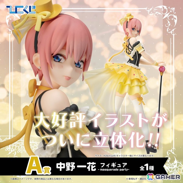 ひこくじ「五等分の花嫁＊～どっちの私が好き？～」が5月31日に発売！オリジナル描き下ろし「masquerade party」のフィギュアが登場の画像3