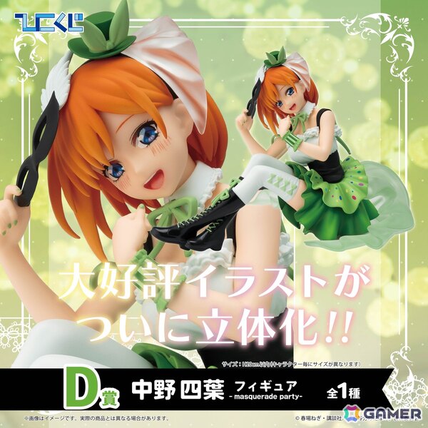 ひこくじ「五等分の花嫁＊～どっちの私が好き？～」が5月31日に発売！オリジナル描き下ろし「masquerade party」のフィギュアが登場の画像6