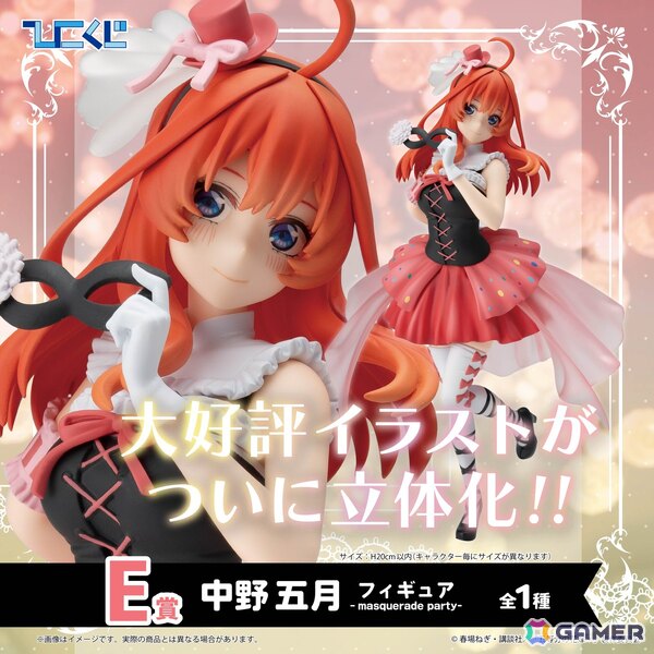 ひこくじ「五等分の花嫁＊～どっちの私が好き？～」が5月31日に発売！オリジナル描き下ろし「masquerade party」のフィギュアが登場の画像7