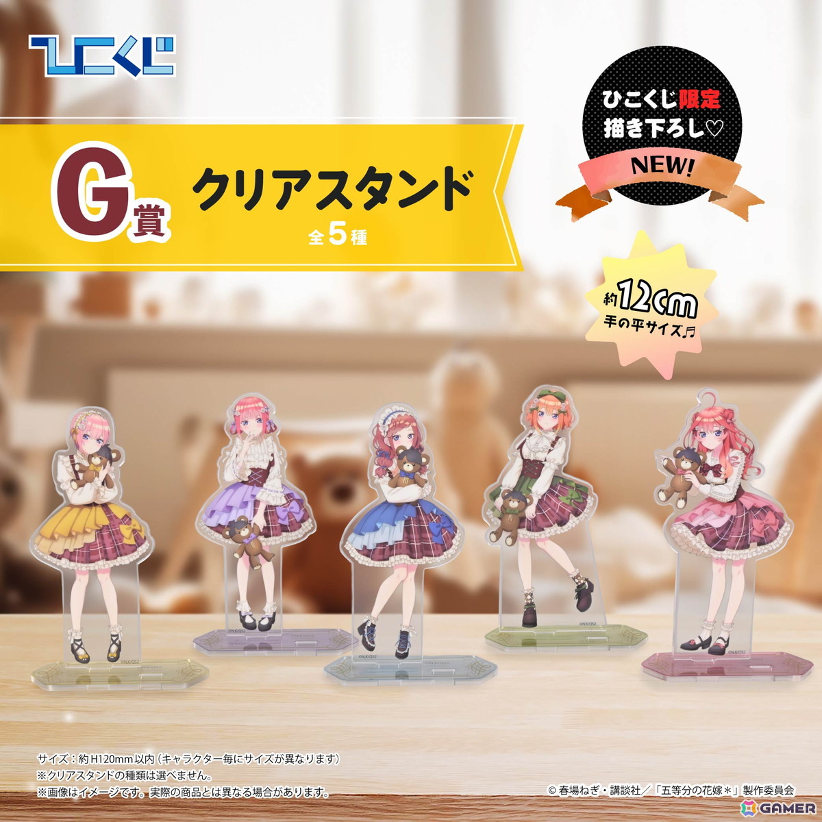 ひこくじ「五等分の花嫁＊～どっちの私が好き？～」が5月31日に発売！オリジナル描き下ろし「masquerade party」のフィギュアが登場の画像