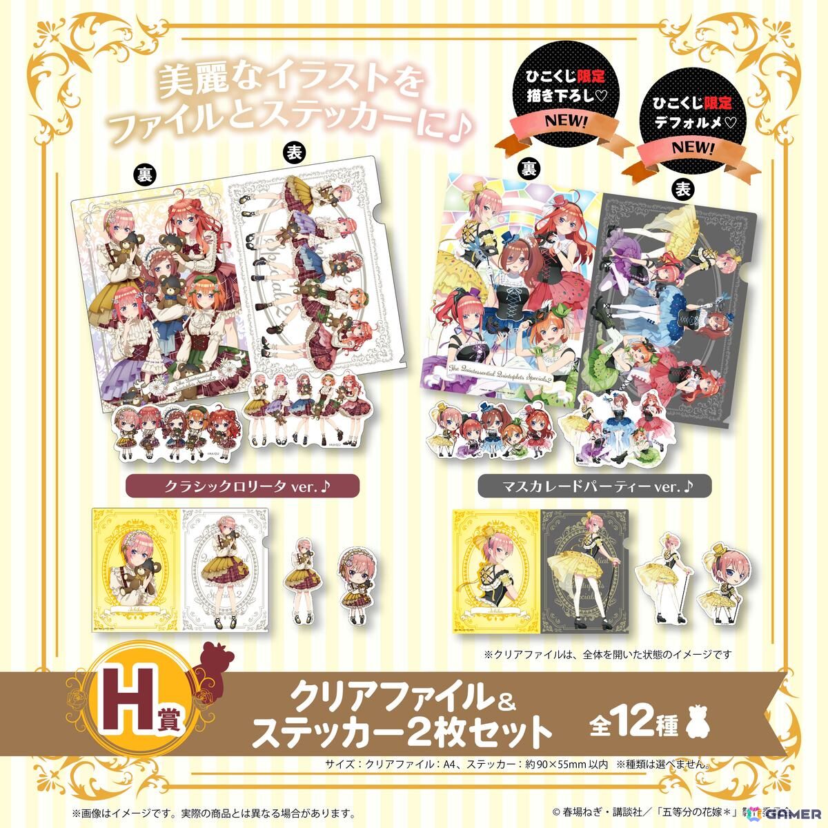 ひこくじ「五等分の花嫁＊～どっちの私が好き？～」が5月31日に発売！オリジナル描き下ろし「masquerade party」のフィギュアが登場の画像