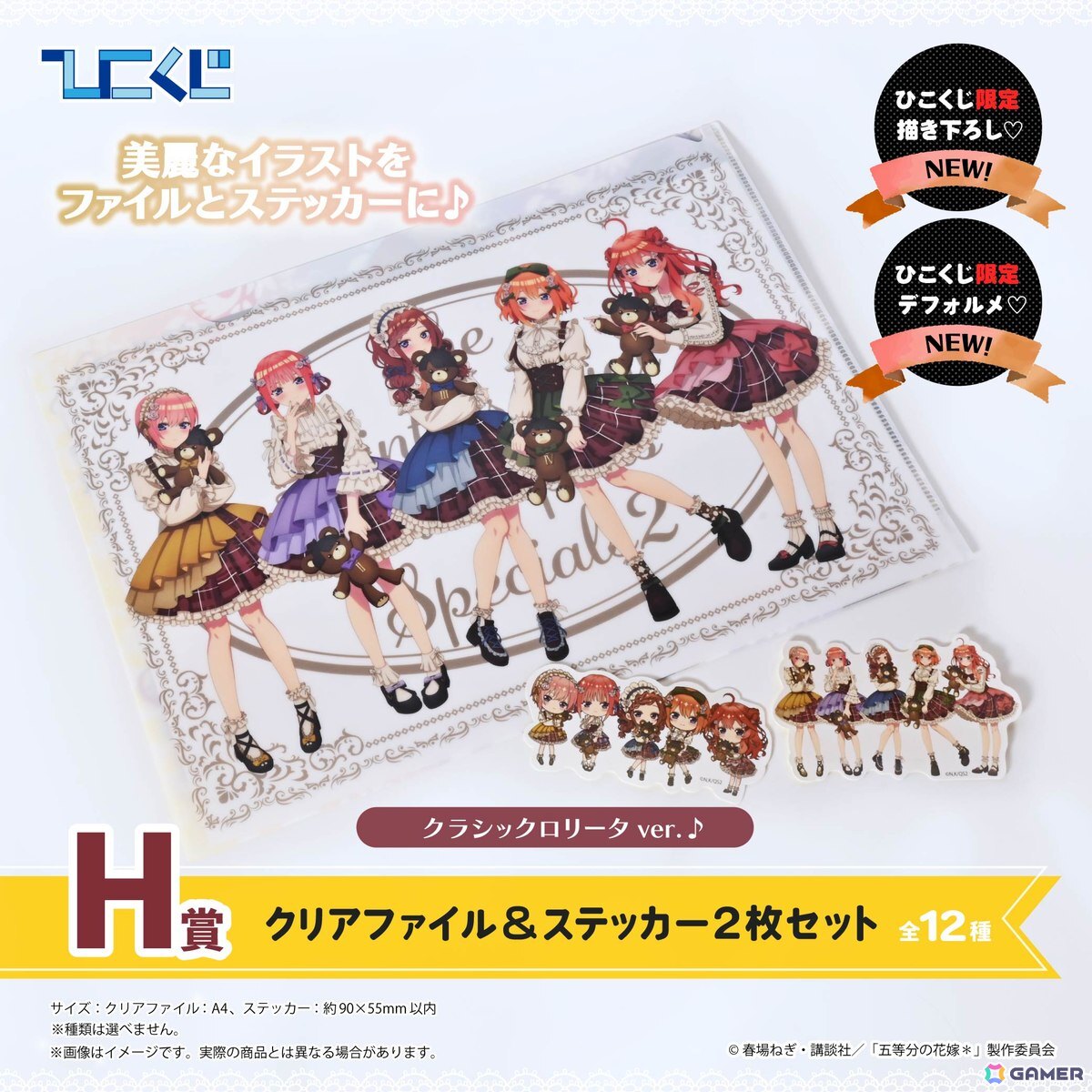 ひこくじ「五等分の花嫁＊～どっちの私が好き？～」が5月31日に発売！オリジナル描き下ろし「masquerade party」のフィギュアが登場の画像