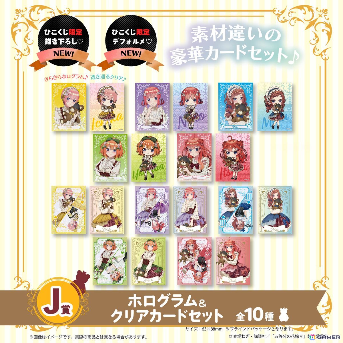 ひこくじ「五等分の花嫁＊～どっちの私が好き？～」が5月31日に発売！オリジナル描き下ろし「masquerade party」のフィギュアが登場の画像