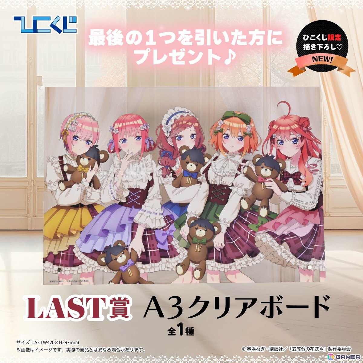 ひこくじ「五等分の花嫁＊～どっちの私が好き？～」が5月31日に発売！オリジナル描き下ろし「masquerade party」のフィギュアが登場の画像