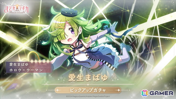 「魔法少女まどか☆マギカ Magia Exedra」愛生まばゆ（CV：早見沙織）が5月30日に実装！「魔法少女まどか☆マギカ scene0」も同日より開幕の画像3