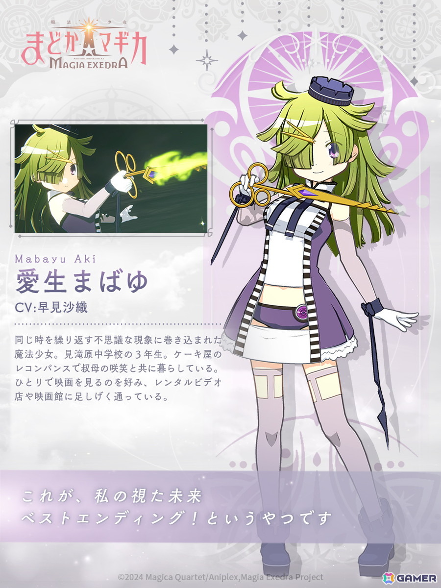 「魔法少女まどか☆マギカ Magia Exedra」愛生まばゆ（CV：早見沙織）が5月30日に実装！「魔法少女まどか☆マギカ scene0」も同日より開幕の画像