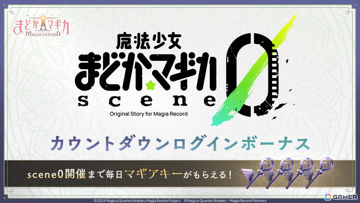 「魔法少女まどか☆マギカ Magia Exedra」愛生まばゆ（CV：早見沙織）が5月30日に実装！「魔法少女まどか☆マギカ scene0」も同日より開幕の画像