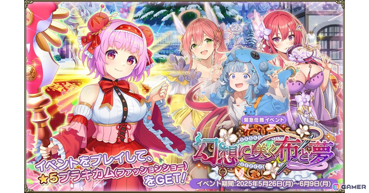 「フラワーナイトガール」でイベント「幻想に咲く布と夢」が開催!花騎士たちが衣装を纏いランウェイへの画像