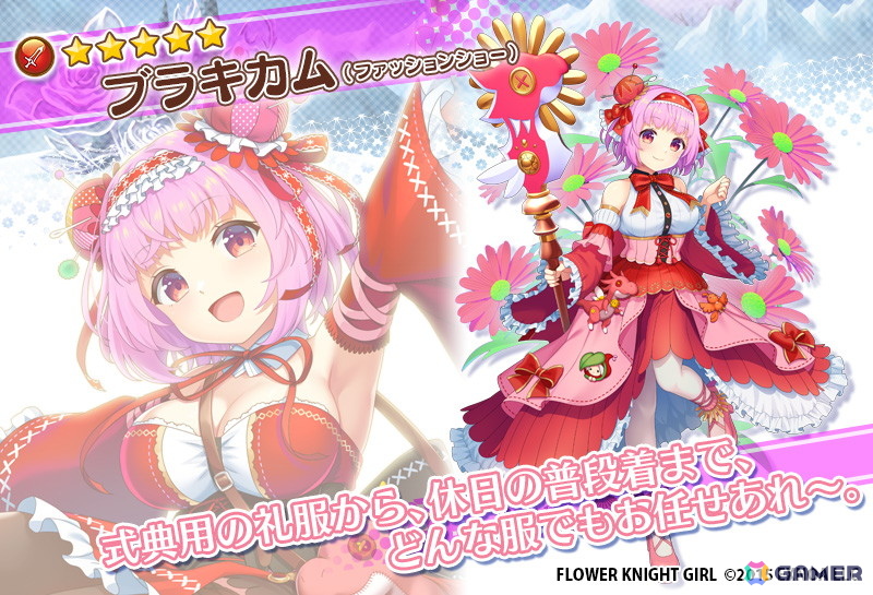 イベントに参加して★5ブラキカム(ファッションショー)を手に入れよう!
