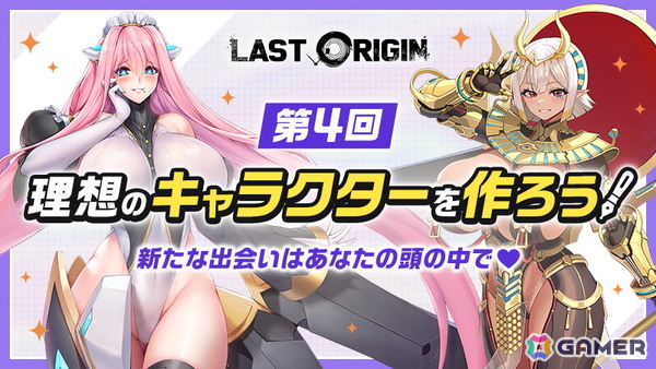 「ラストオリジン」日本・韓国・台湾の3地域で第4回キャラクター発案コンテストが開催！各地域2体ずつの計6体をゲーム内に追加予定の画像1