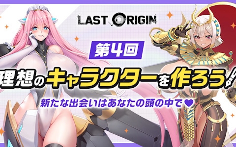 「ラストオリジン」日本・韓国・台湾の3地域で第4回キャラクター発案コンテストが開催！各地域2体ずつの計6体をゲーム内に追加予定の画像