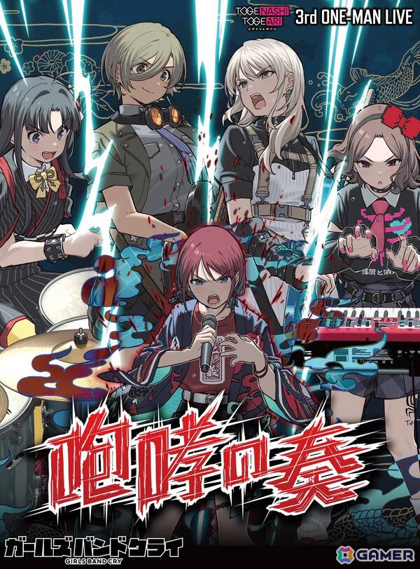 「ガールズバンドクライ」トゲナシトゲアリの2nd ONE-MAN LIVE“凛音の理”と3rd ONE-MAN LIVE“咆哮の奏”のLive Blu-ray&DVDが7月23日に同時リリース!の画像