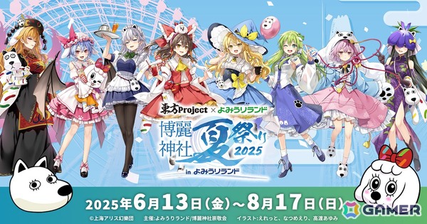「東方Project×よみうりランド『博麗神社夏祭り2025 in よみうりランド』」が6月13日より開催！の画像1