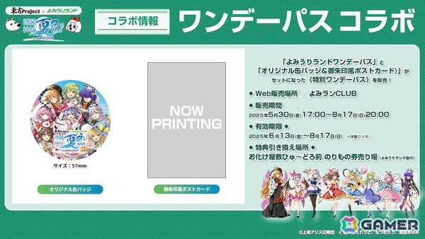 「東方Project×よみうりランド『博麗神社夏祭り2025 in よみうりランド』」が6月13日より開催！の画像2