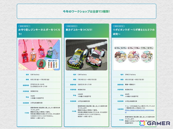 「東方Project×よみうりランド『博麗神社夏祭り2025 in よみうりランド』」が6月13日より開催！の画像4