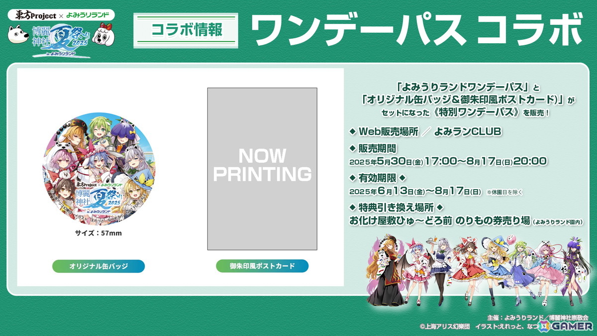 「東方Project×よみうりランド『博麗神社夏祭り2025 in よみうりランド』」が6月13日より開催！の画像2