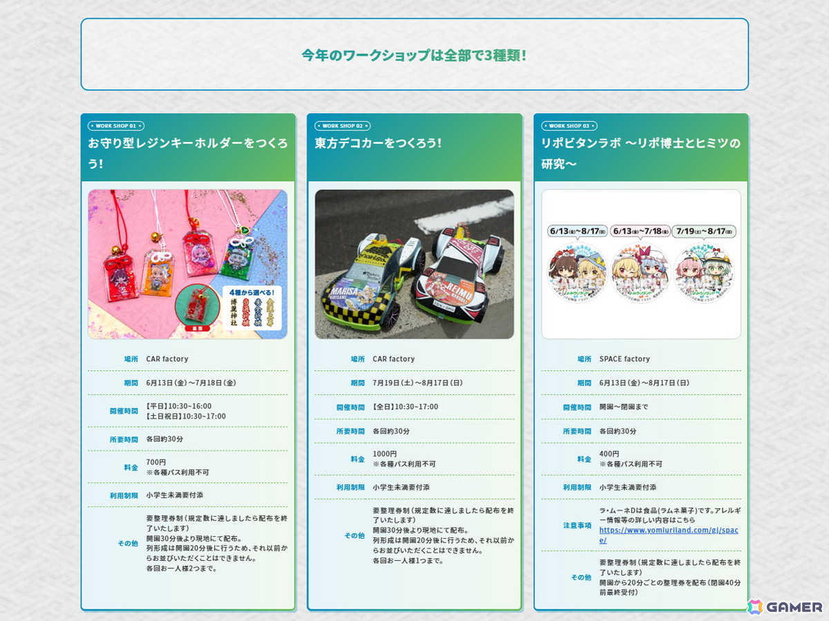 「東方Project×よみうりランド『博麗神社夏祭り2025 in よみうりランド』」が6月13日より開催！の画像4