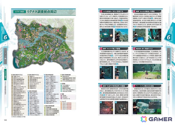 「ユミアのアトリエ」開拓率100％と真のエンディングへ導く完全攻略本が発売！マップ、調合、戦闘、ハウジングの極意を伝授の画像7