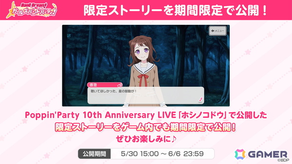 Poppin'Party 10th Anniversary LIVE「ホシノコドウ」が開催！ポピパ3度目の武道館単独公演で計18曲を披露の画像13
