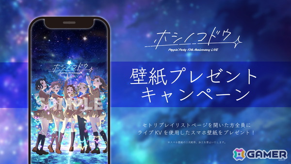 Poppin'Party 10th Anniversary LIVE「ホシノコドウ」が開催！ポピパ3度目の武道館単独公演で計18曲を披露の画像6