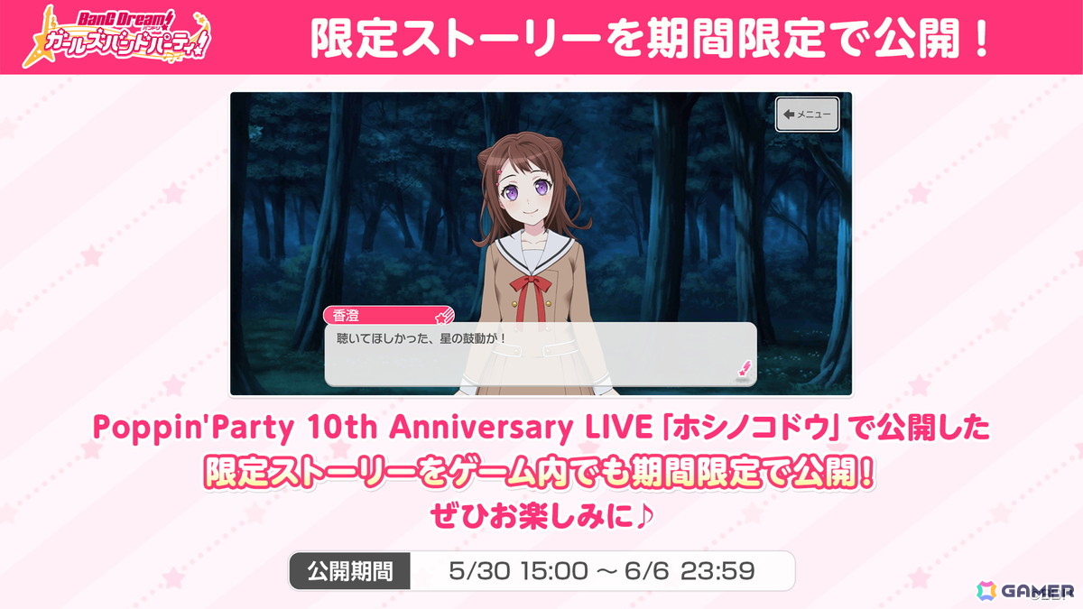 Poppin'Party 10th Anniversary LIVE「ホシノコドウ」が開催!ポピパ3度目の武道館単独公演で計18曲を披露の画像