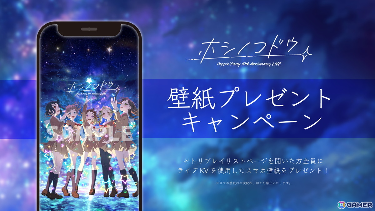Poppin'Party 10th Anniversary LIVE「ホシノコドウ」が開催!ポピパ3度目の武道館単独公演で計18曲を披露の画像
