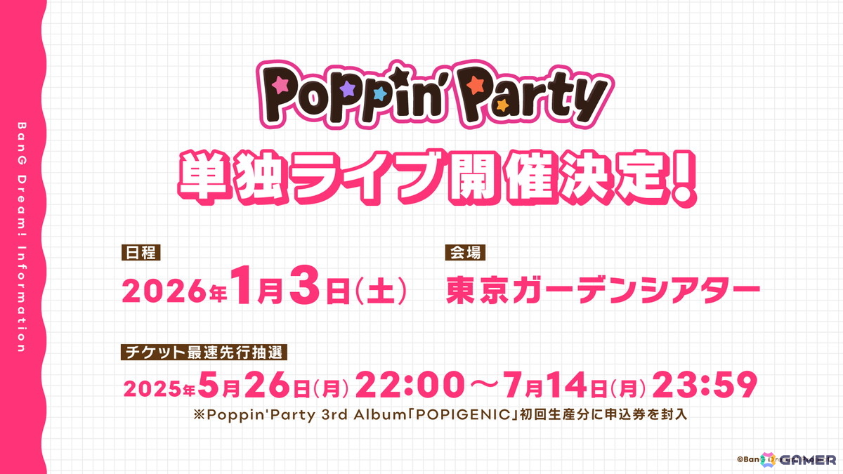 Poppin'Party 10th Anniversary LIVE「ホシノコドウ」が開催!ポピパ3度目の武道館単独公演で計18曲を披露の画像
